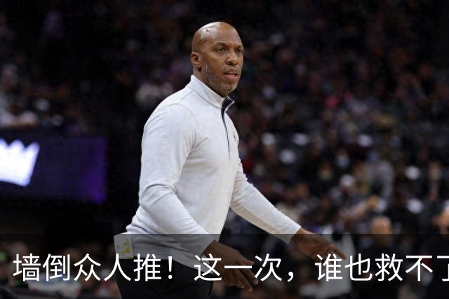 墙倒众人推！这一次，谁也'救'不了落荒而逃的白鹿，终为自负买单