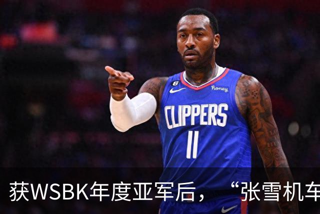 获WSBK年度亚军后，“张雪机车”车手德比斯盛赞中国：和法国新闻里完全不一样，中国值得更多宣传