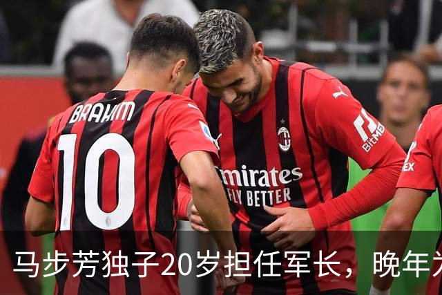 马步芳独子20岁担任军长，晚年为汶川捐款5000美元